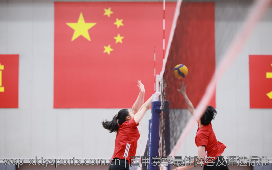 西甲赛季最佳阵容及评选标准