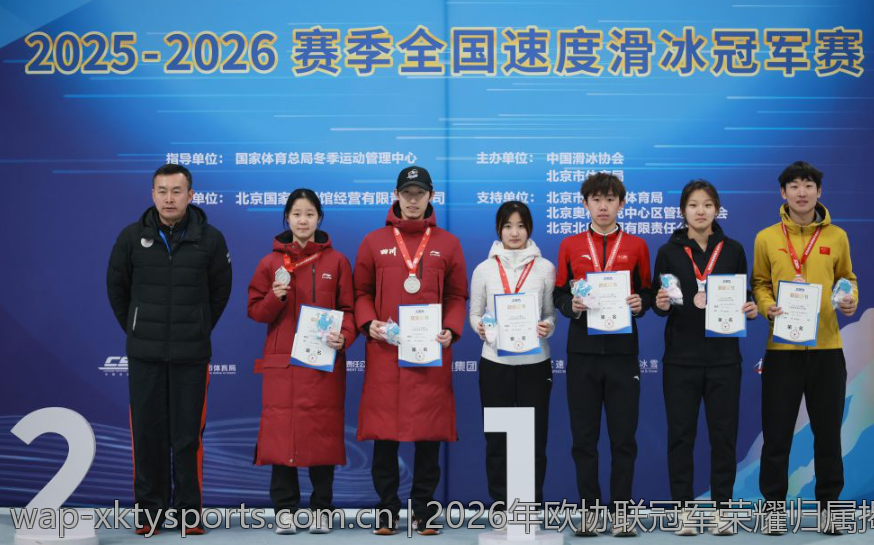 2026年欧协联冠军荣耀归属揭晓